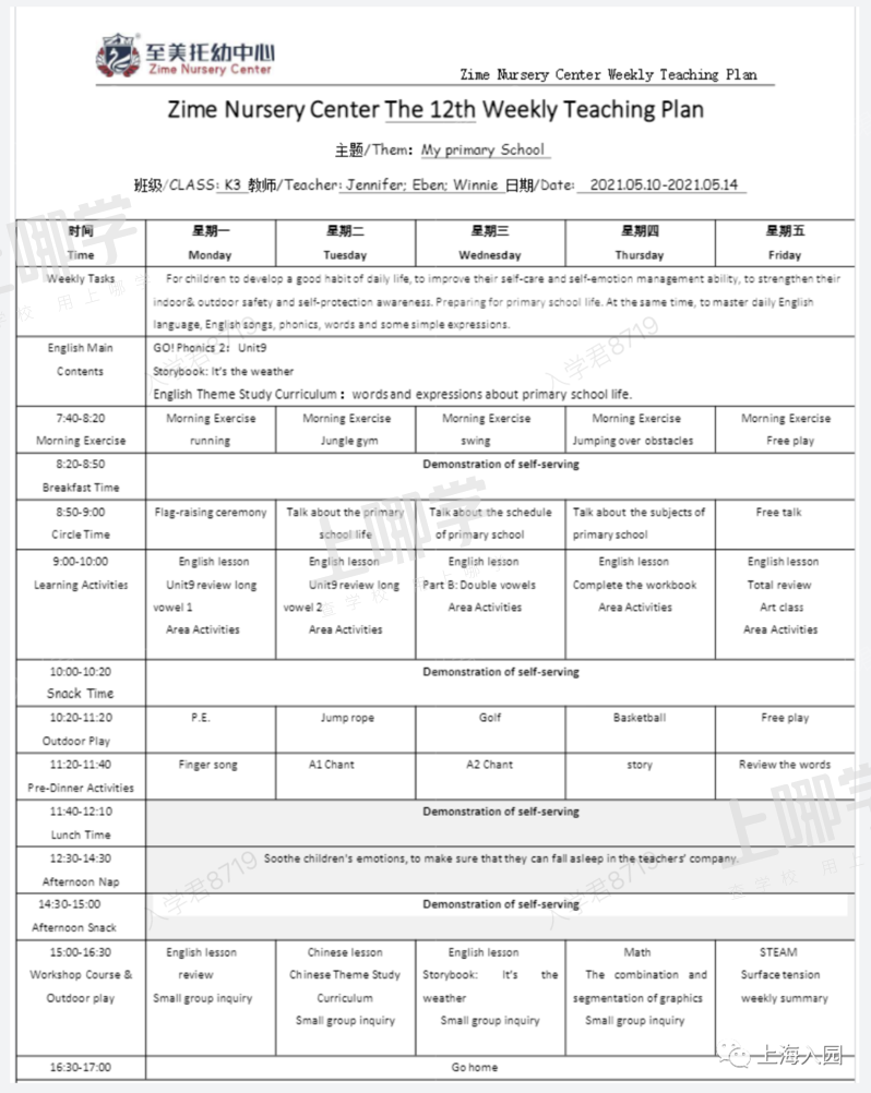8点到园、17点离园！上海多所幼儿园课程安排表曝光，小班入园作息时间参考！做好这几点帮助孩子尽快适应！相关资料 12