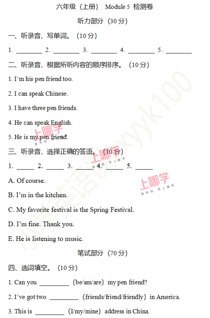 小学英语3-6年级上册Module 5 检测卷及答案已更新！相关资料 18