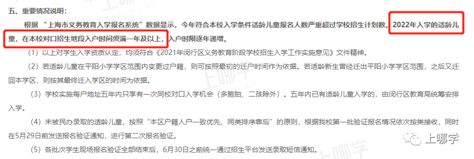 今年学位预警！上海多所公办学校已发布2022年超额预警！明珠、福外等公布入户年限要求！相关资料 26