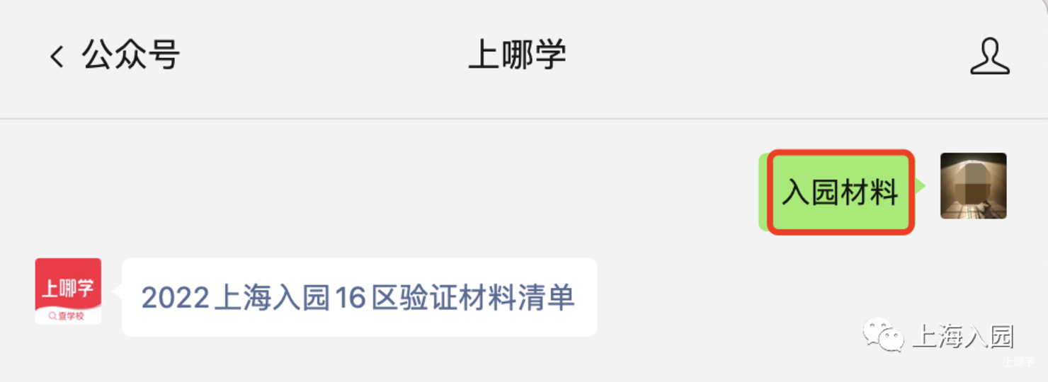 为什么我没进对口园？2022年上海各区入园录取顺位解析！错过入户截止时间，或将统筹！相关资料 8