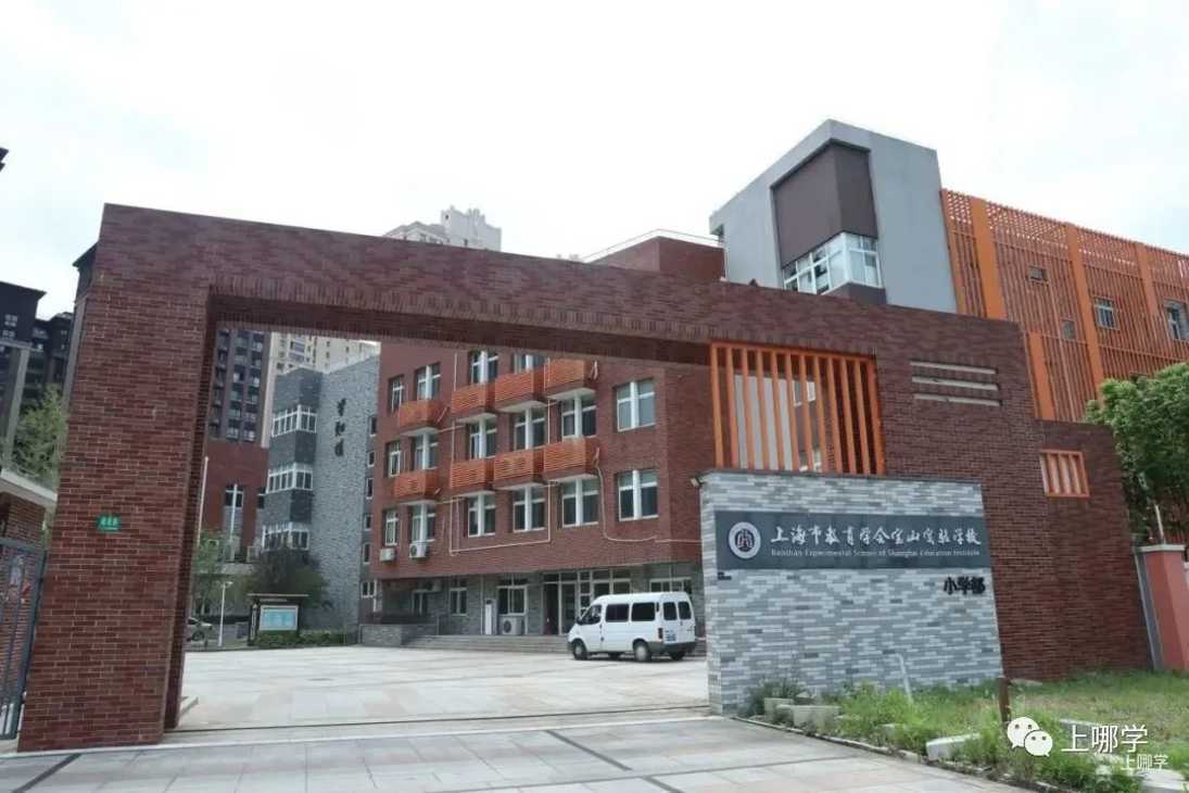 强势逆袭！上海这10所小学要翻身了，上升势头猛！实力口碑并存，部分入户不满3年直接统筹！相关资料 8