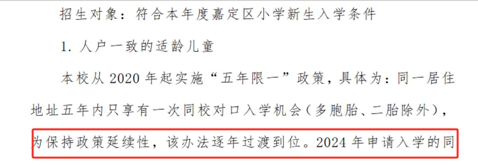 2024年上海109所公办小学发布超额预警，部分校明确摇民办未中直接统筹！相关资料 113