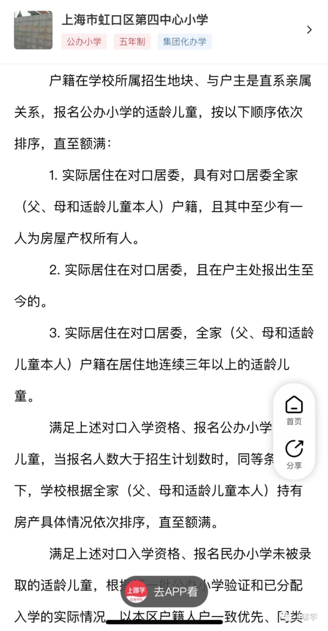 招生超严！上海70所公办小学2022年“入学门槛”汇总！部分学校入户3年才保险！相关资料 82