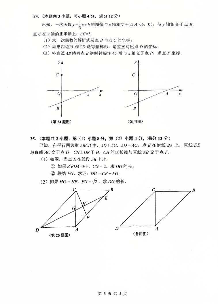 2024-2025学期初二下学期，闵行、徐汇数学期末试卷~相关资料 6