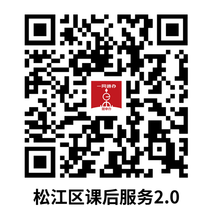 2月24日开始！上海一区发布新学期义务教育阶段课后服务报名指南！报名时间仅6天！相关资料 9