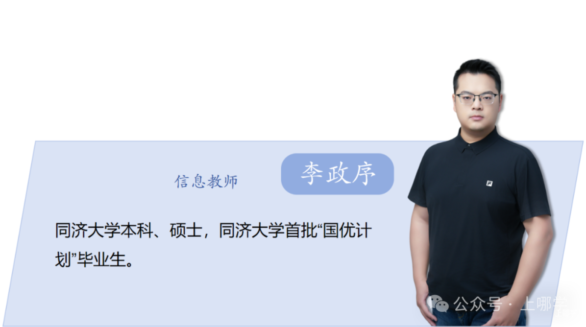 上海同济大学科技中学管理天团、师资大揭秘！不愧为上海“新五校”之一！相关资料 14