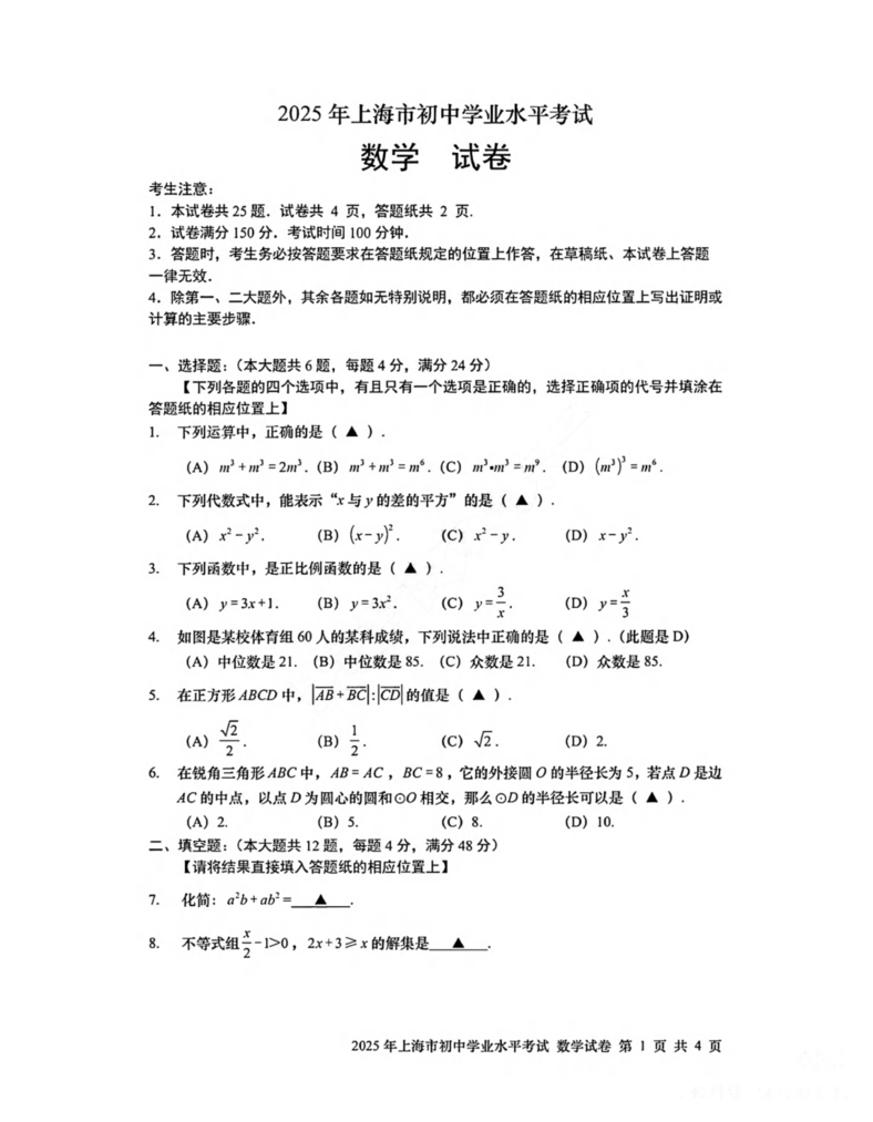 2025年上海中考真题回忆及部分解析~相关资料 4