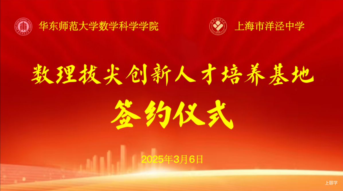 重磅！上海这所市重点高中签约华师大！相关资料 2