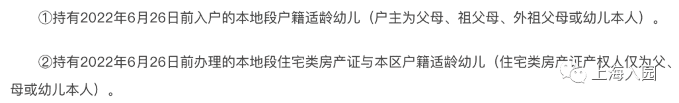 2022年上海16区入园“人户一致”政策解析！户主、产权人、入户年限一定要弄清！相关资料 7