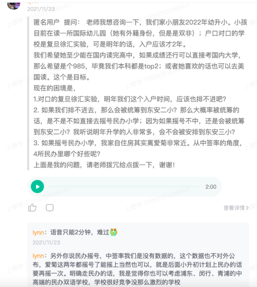 答疑专区丨上海入园、上海幼升小、上海小升初全年无限次答疑！相关资料 4