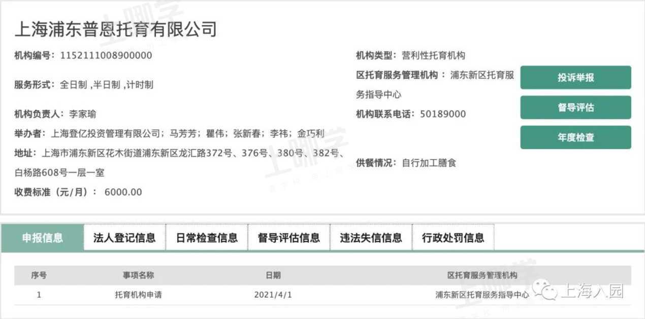 好消息！上海又新增31所托育园！全都有资质认证，最低每月仅2200元！浦东新增最多～相关资料 15