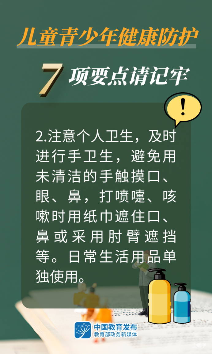 疫情期间，儿童青少年如何做好健康防护！7个要点！相关资料 2