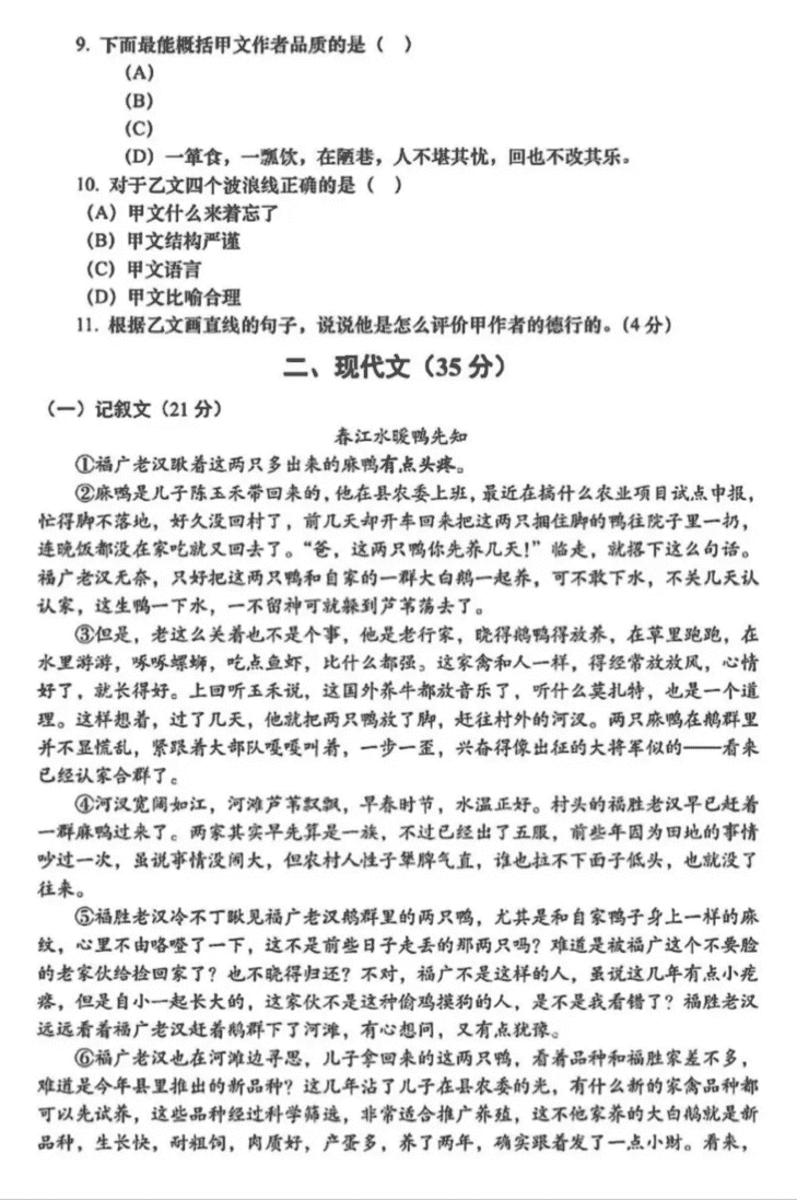 2025年上海中考真题回忆及部分解析~相关资料 11