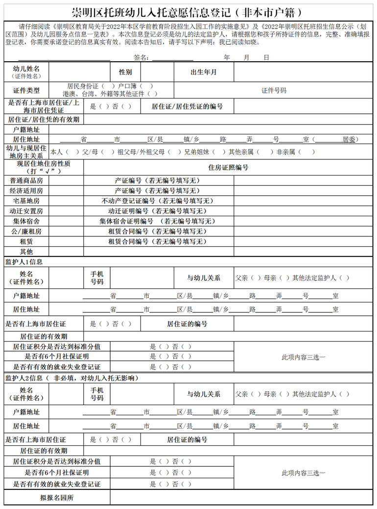 崇明区托班操作细则！相关资料 11
