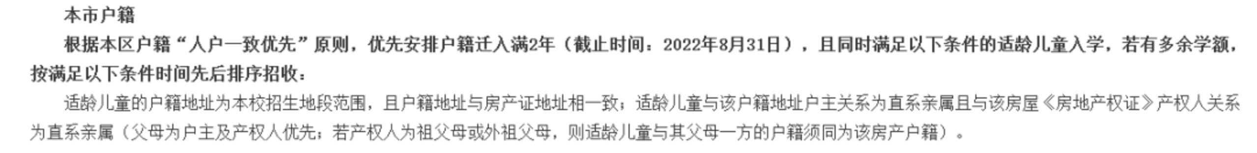 2024年上海109所公办小学发布超额预警，部分校明确摇民办未中直接统筹！相关资料 83