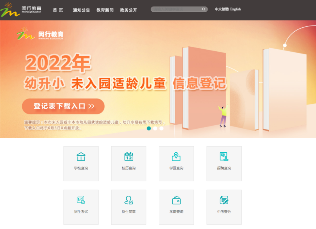 未在上海入园以后可以在上海读小学吗?2022年上海16区未入园幼升小信息登记攻略汇总!相关资料 28