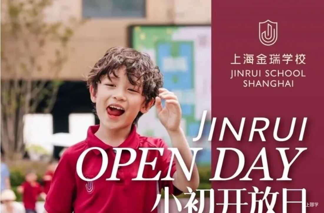 探校参观，咨询招生！立即预约上海18所民办学校4月开放日相关资料 11