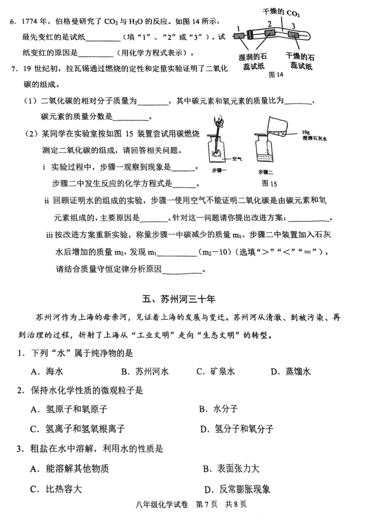 2024-2025学期初二下学期，松江、静安化学期末试卷~相关资料 16