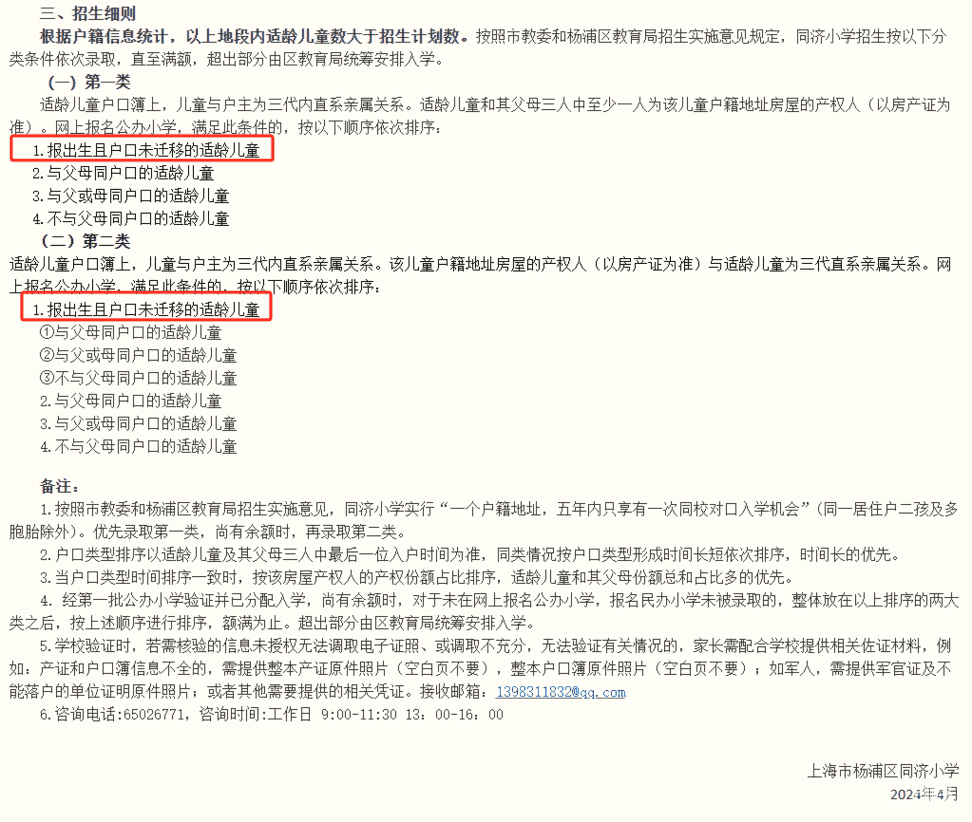 2024年上海109所公办小学发布超额预警，部分校明确摇民办未中直接统筹！相关资料 43