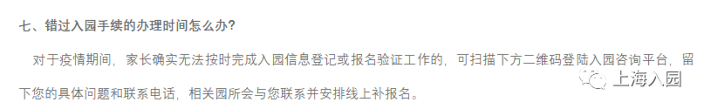 错过入园报名怎么办？2022上海入园补登记+补报名细则汇总！一区明确补报名将统筹！相关资料 6