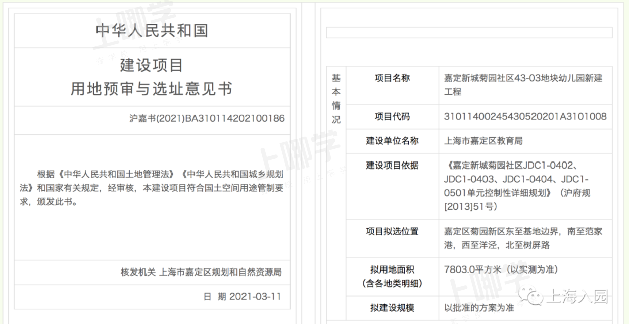官方发布！2021上海将新增22所幼儿园，浦东、宝山占了近一半！多个园所已开建，有你家附近的吗？相关资料 7