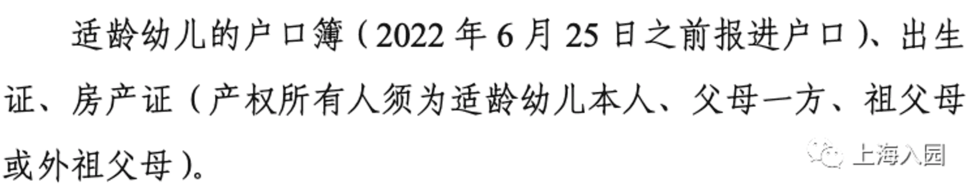2022年上海16区入园“人户一致”政策解析！户主、产权人、入户年限一定要弄清！相关资料 11