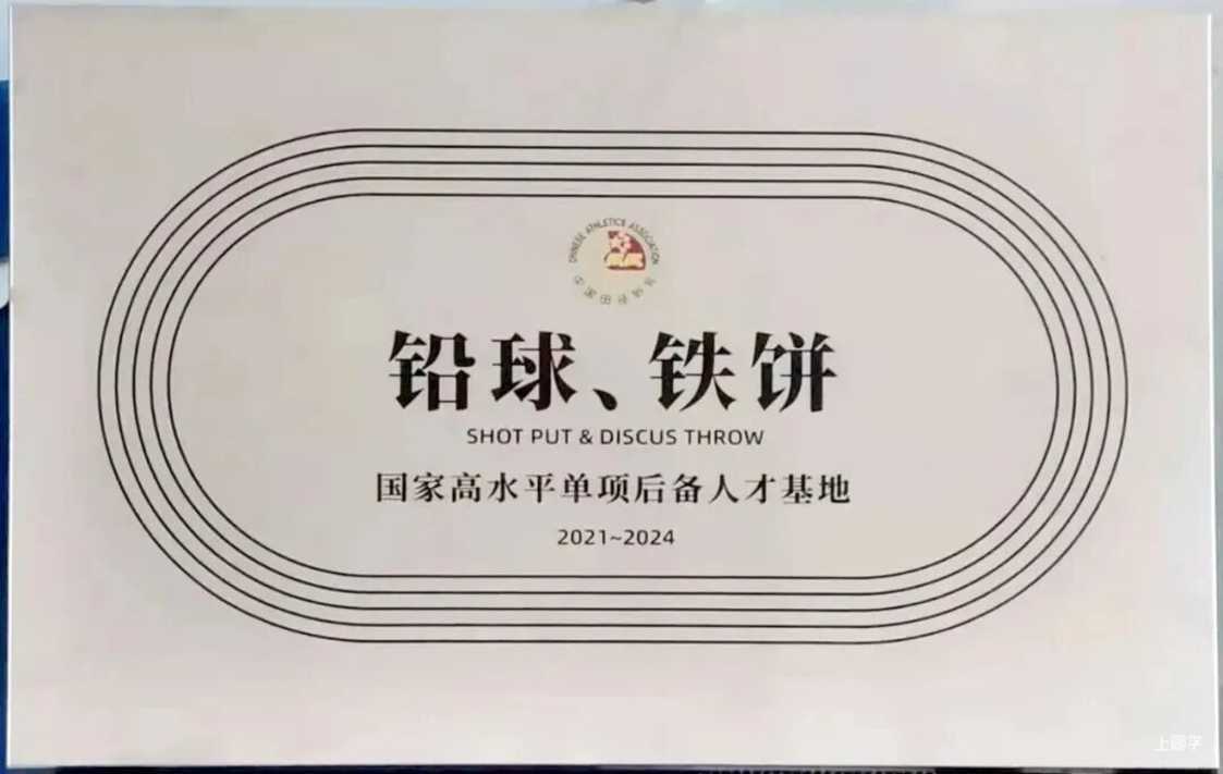 2026年闵行区少体校招生啦！相关资料 13