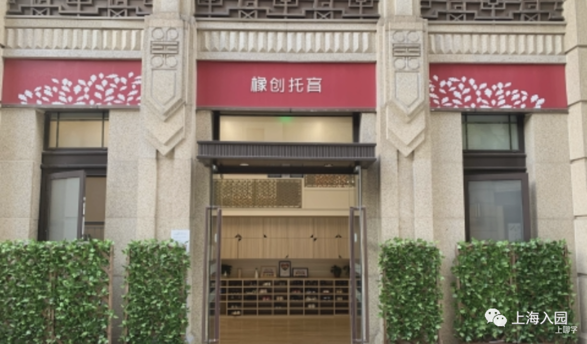 硬核！黄浦区这几家托幼园办学特色盘点！0.5岁即可入园～附预约通道！相关资料 9