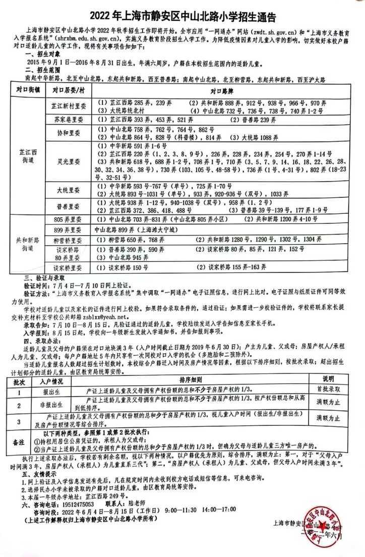 上海市静安区中山北路小学2022年招生简章！相关资料 4