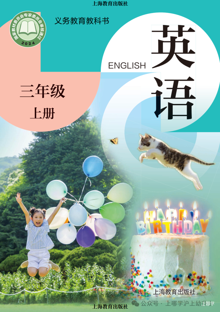 暑假预习，语数英电子版教材（3-5年级英语新版）免费领取！相关资料 9