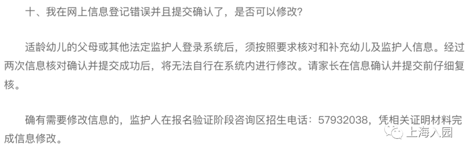 错过入园报名怎么办？2022上海入园补登记+补报名细则汇总！一区明确补报名将统筹！相关资料 23