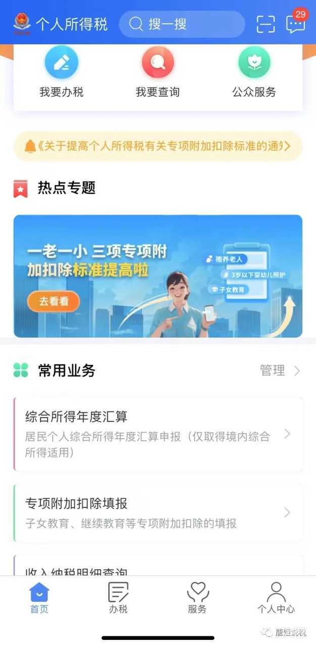 分别提高1000元！最新个税填报指南出炉～相关资料 2