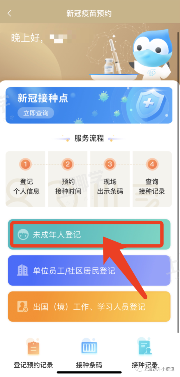扩散！上海6-11岁孩子接种新冠疫苗已开始！线上预约通道本周四20时正式启动！附预约攻略～相关资料 2