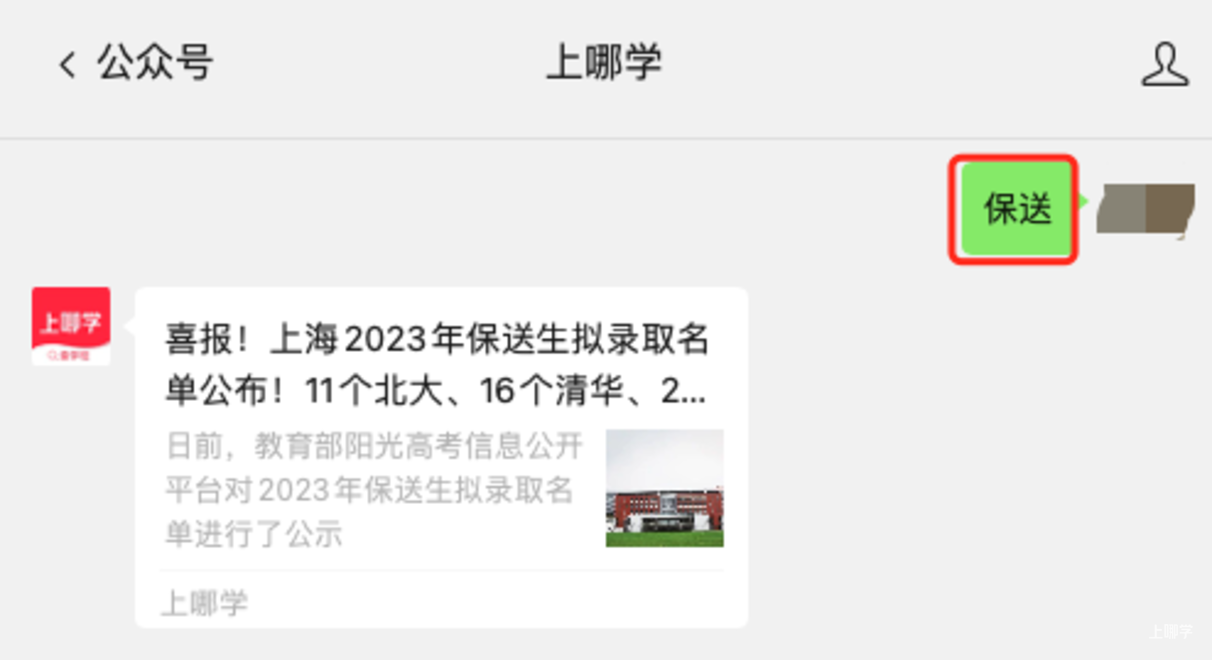 上海华二系学校盘点！相关资料 5