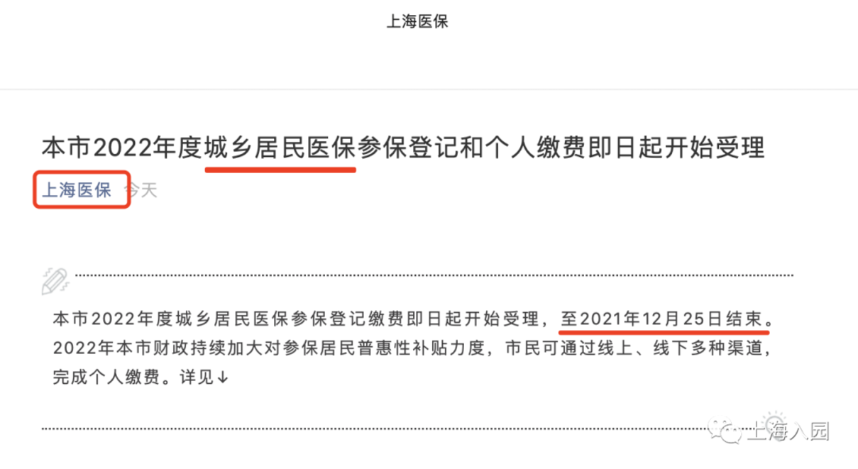 最新缴费220元/年！上海中小学生医保办理指南！附办理方式、续保方式等...相关资料