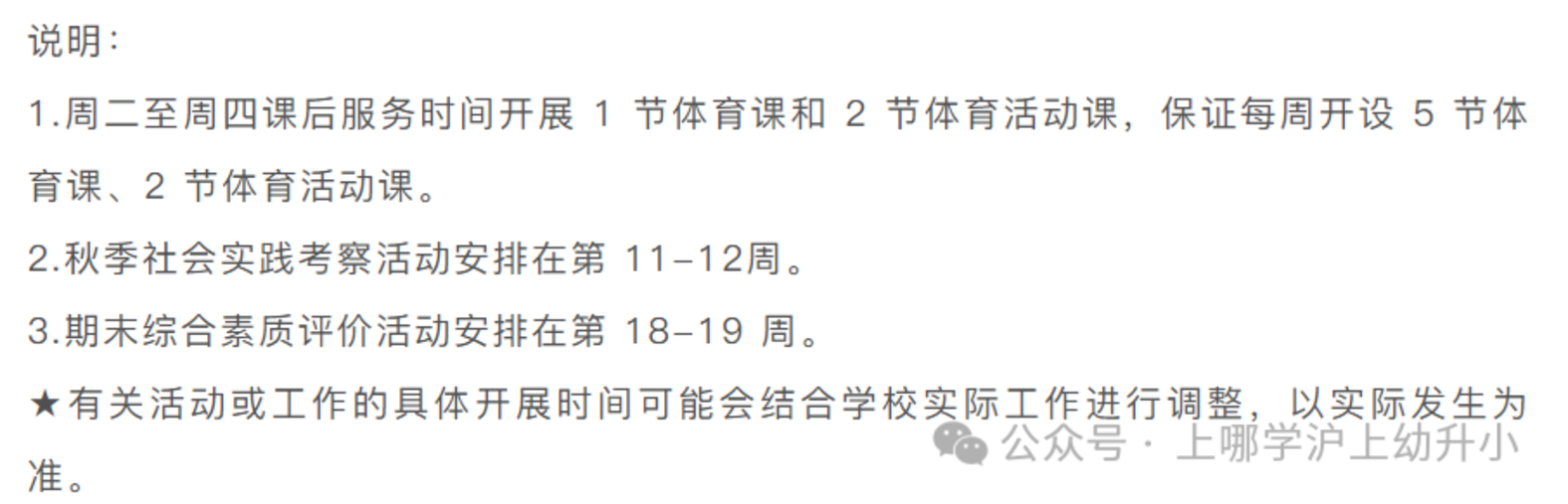提前放寒假？上海学校陆续发放寒假放假通知！家长分享考完就可以居家休息！相关资料 13