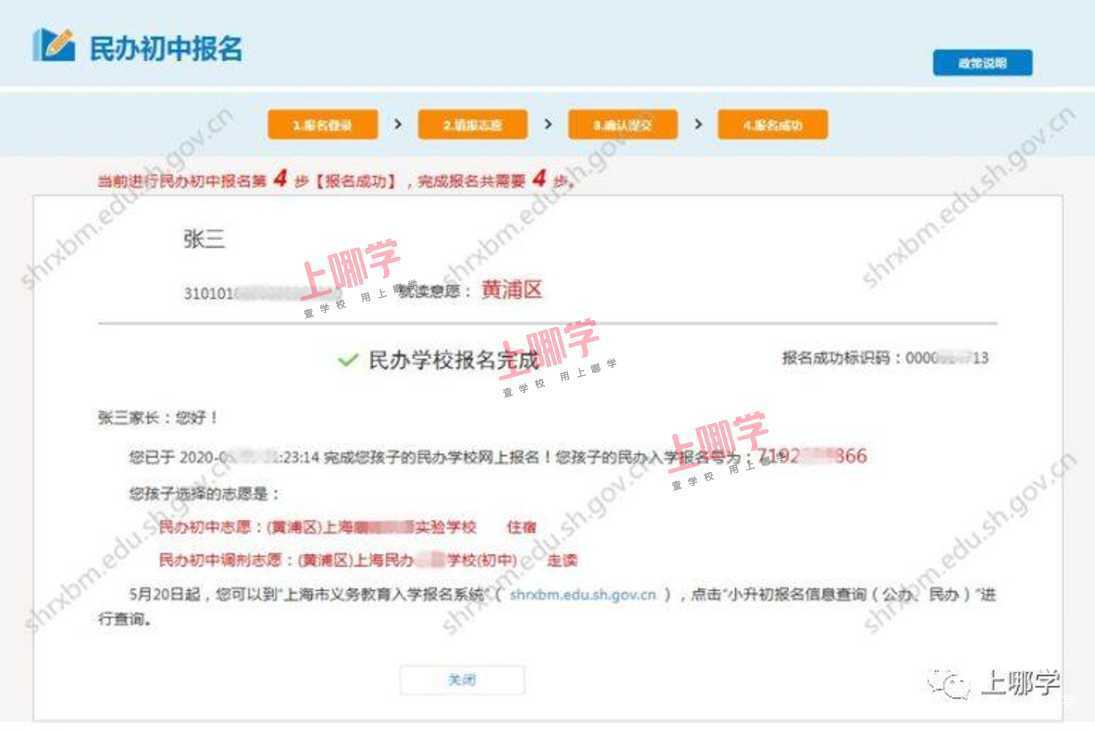 扩散！上海市2022义务教育报名系统正式开放！信息一旦确认不得更改！儿童入学信息登记、公民办小学报名情况、录取结果，可一键查询！相关资料 21