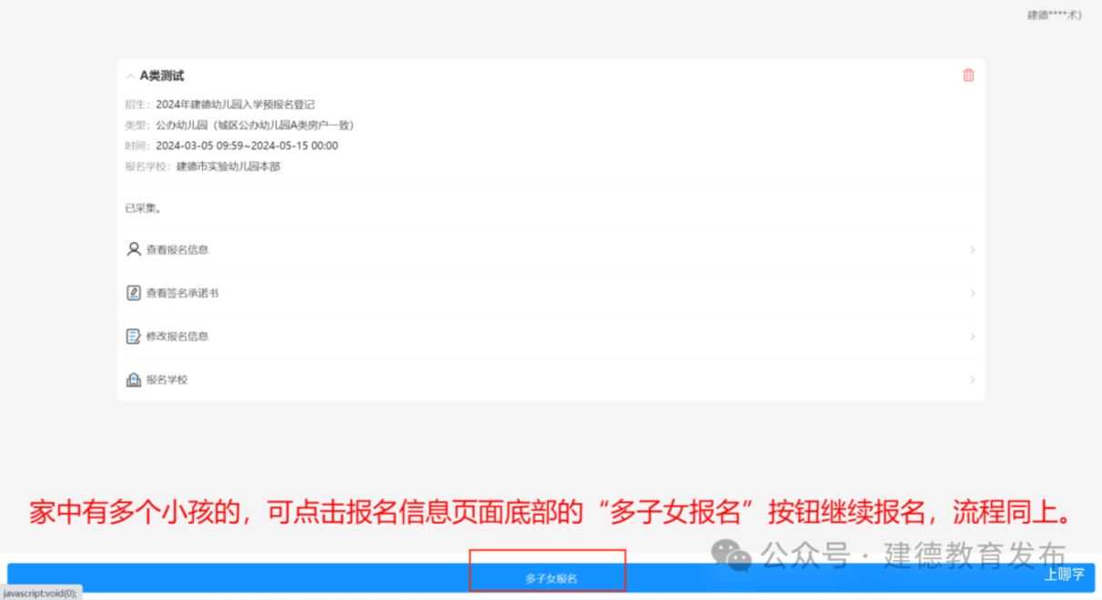 2025年建德市幼儿园招生政策公布！网上报名操作指南看这里！相关资料 54