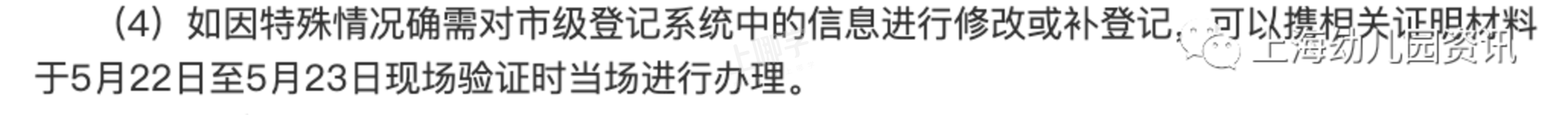 错过信息登记怎么办？上海16区入园信息修改+补登记指导出炉！这个区补报名直接统筹！相关资料 2