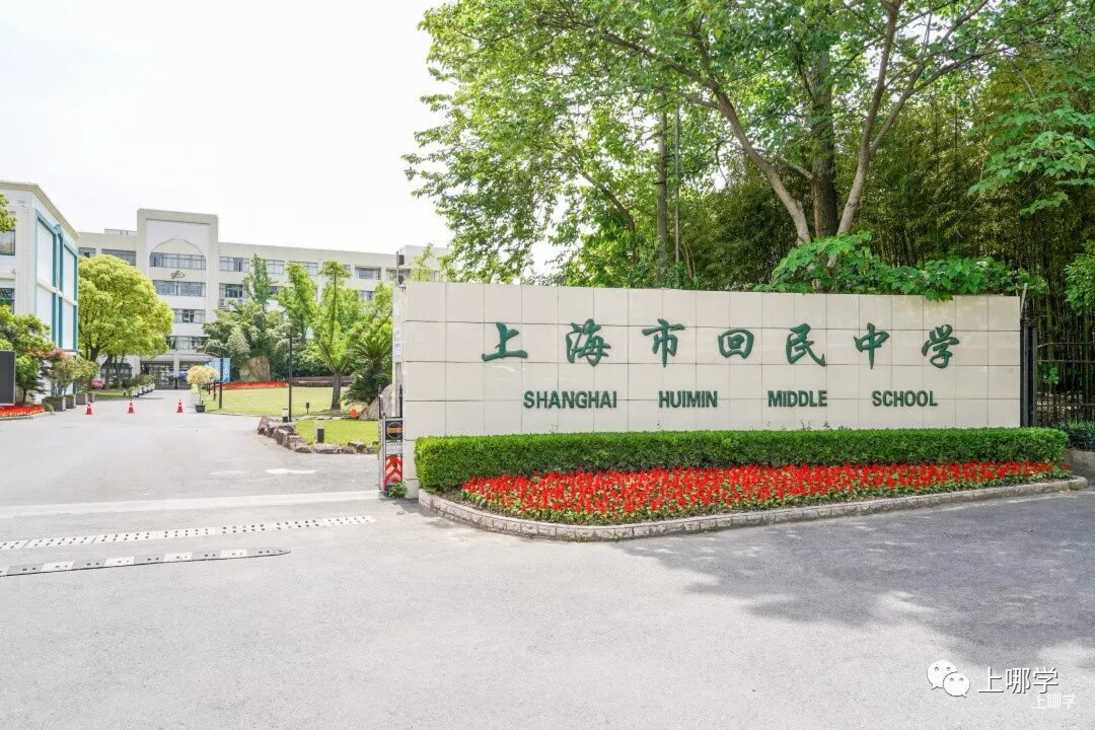 挖到宝了！上海这16所公办强初，招生方式特殊！部分无需对口，不限户籍，全市可报～相关资料 20