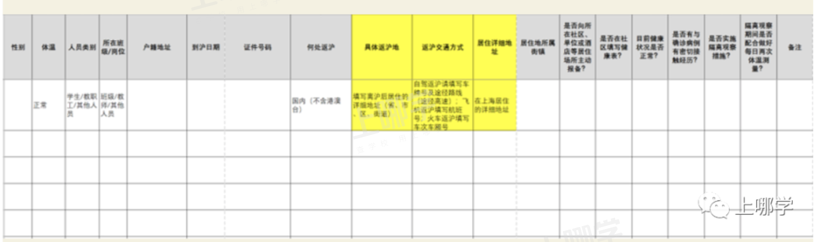 今起不得离沪！上海已有学校通知：8月16日起，离沪影响中小学生开学！相关资料 4