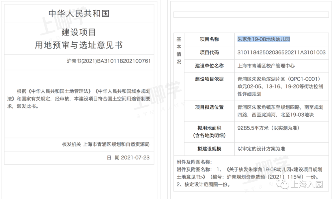 官方发布！2021上海将新增22所幼儿园，浦东、宝山占了近一半！多个园所已开建，有你家附近的吗？相关资料 11
