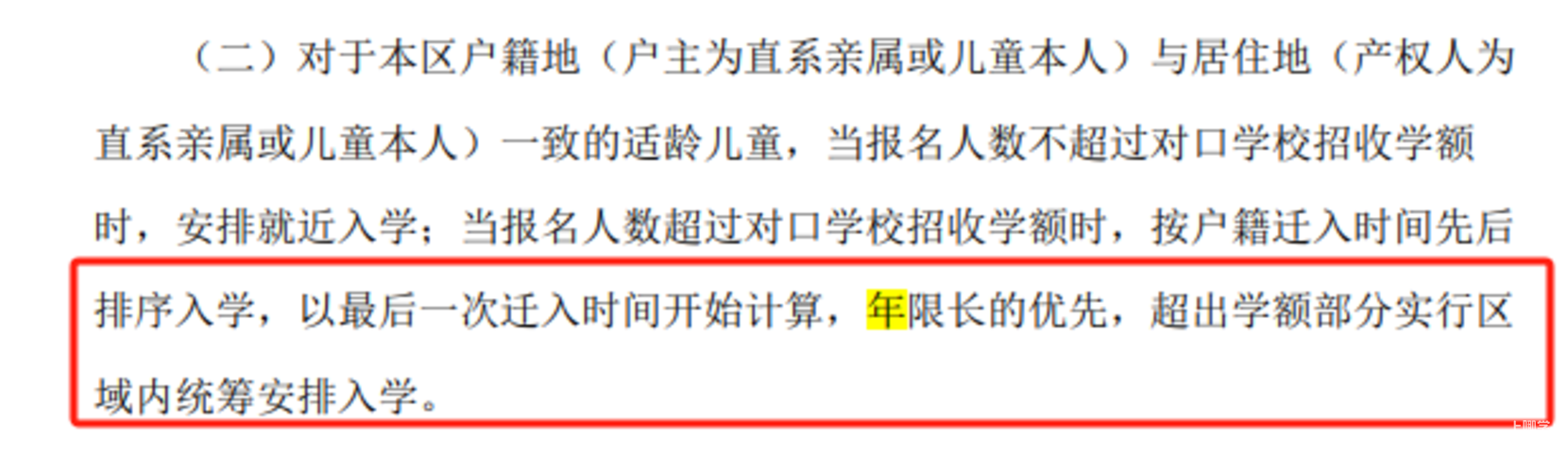 2024年上海109所公办小学发布超额预警，部分校明确摇民办未中直接统筹！相关资料 22