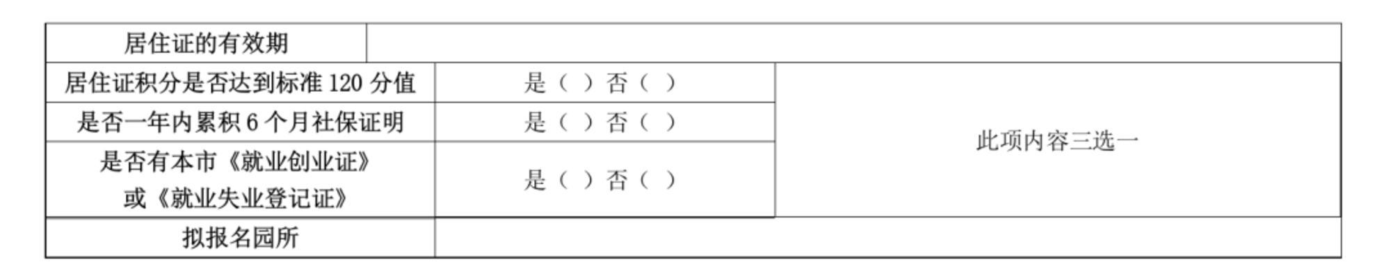 只能用随申办APP信息登记！上海一区发布2026年托班报名注意事项和操作细则！相关资料 6