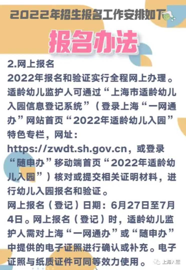 上海市静安区实验幼儿园香樟园2022年招生简章！相关资料 5