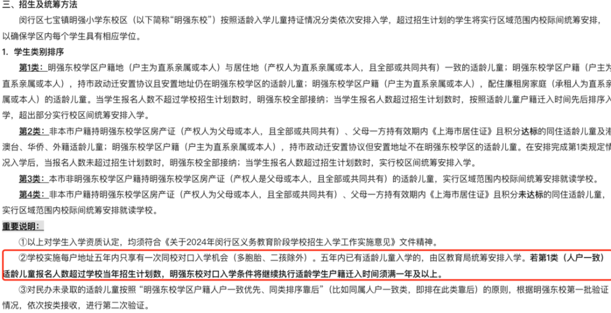 2024年上海109所公办小学发布超额预警，部分校明确摇民办未中直接统筹！相关资料 9