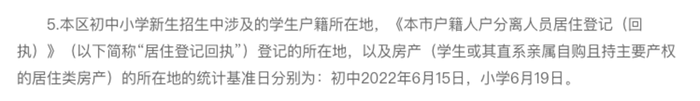 超过无法进对口！2022年上海各区幼升小入户截止时间盘点！相关资料 6