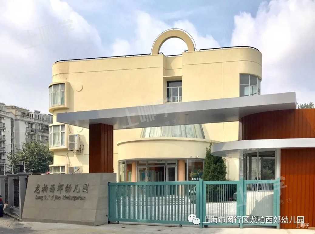 厉害！上海这54所幼儿园获评“国家级”特色幼儿园！分别来自这13个区！闵行、松江最多！有你对口的幼儿园吗？评论区为它打call～相关资料 8