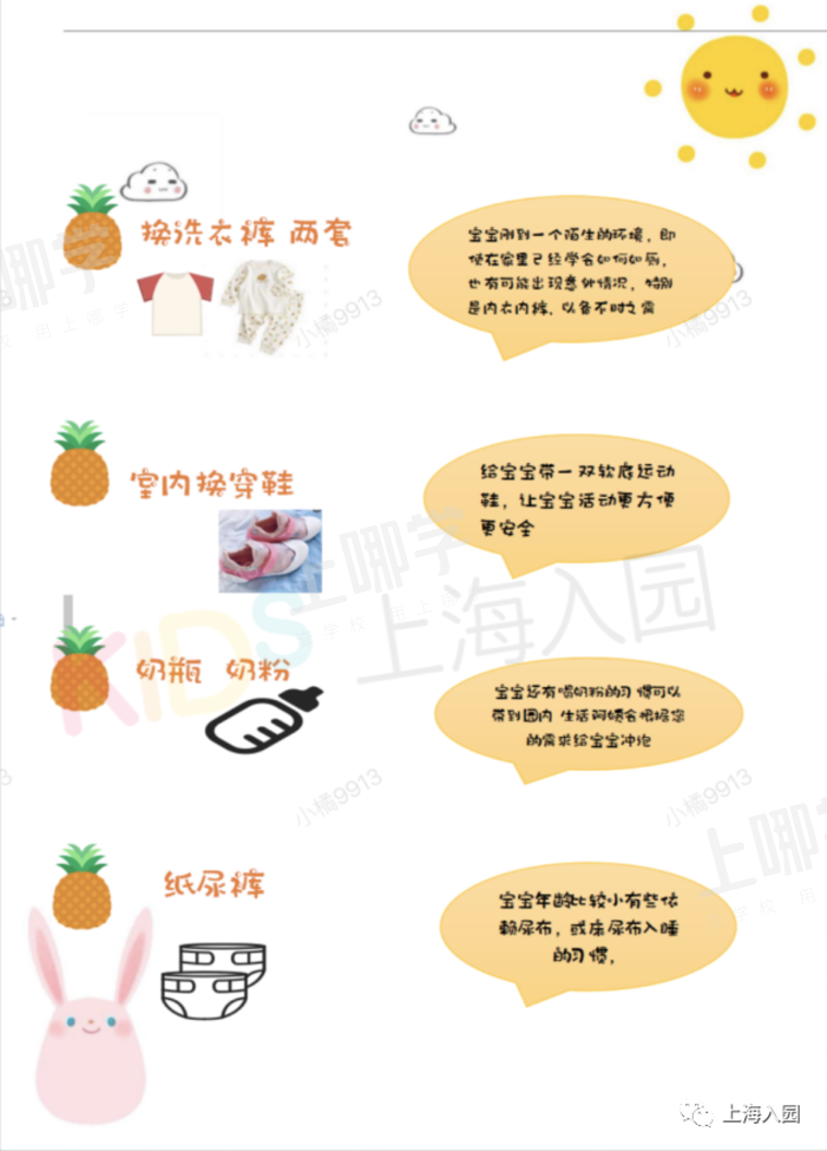 最新通知！上海多所托幼园发布2021新生必备清单！9月开学就要用！部分还有插班名额，附报名入口！相关资料 5