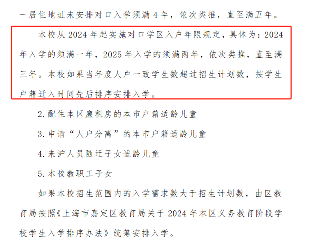 2024年上海109所公办小学发布超额预警，部分校明确摇民办未中直接统筹！相关资料 114